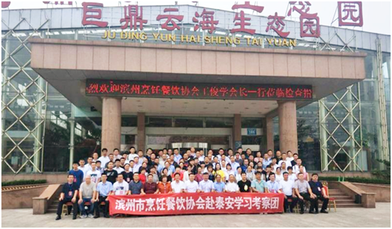 滨州市烹饪协会组织百名会员赴泰安参观学习