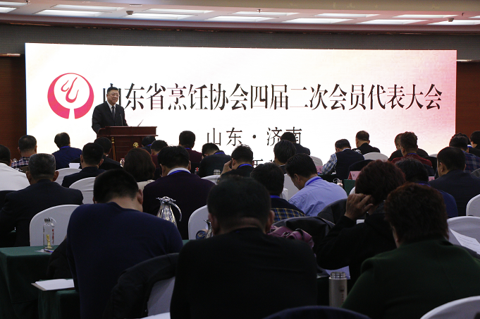 山东省烹饪协会召开四届二次会员代表大会和四届二次理事会