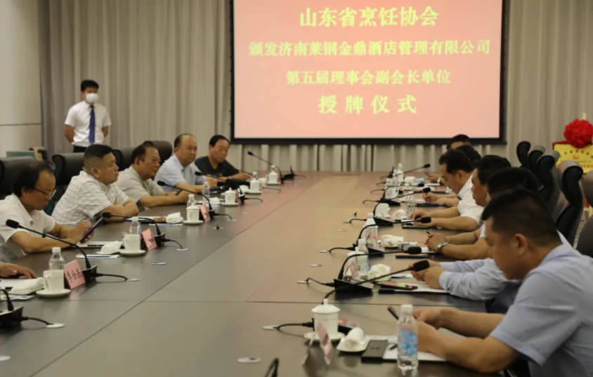 山东省烹饪协会领导前往莱芜进行工作调研