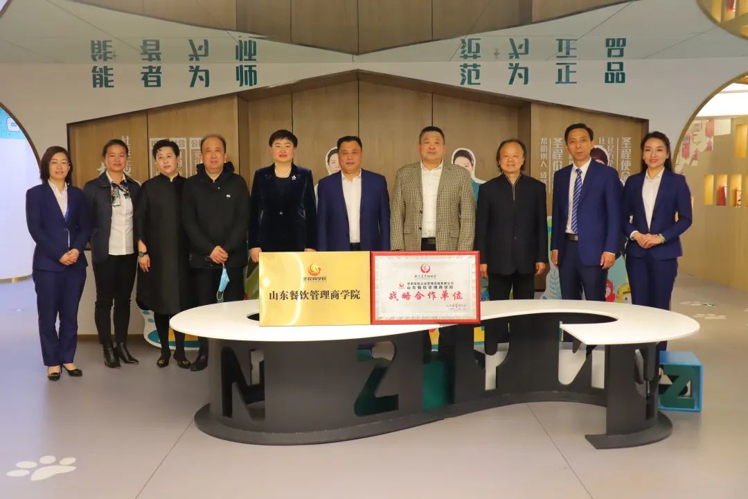 山东省烹饪协会  与圣程商学院签约战略合作协议