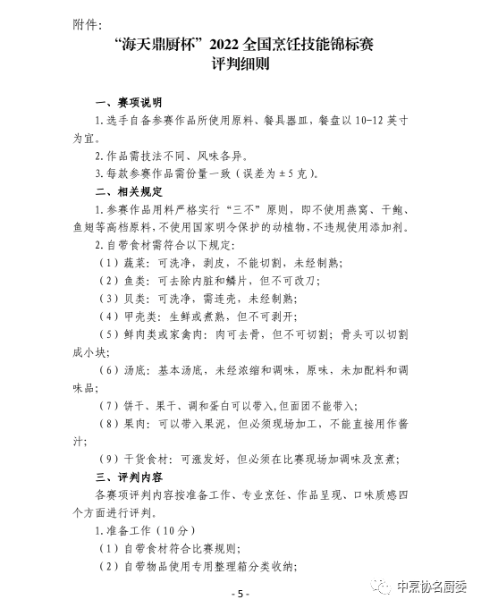 关于山东省“技能兴鲁”职业技能大赛——2022年山东省餐饮行业职业技能竞赛通知