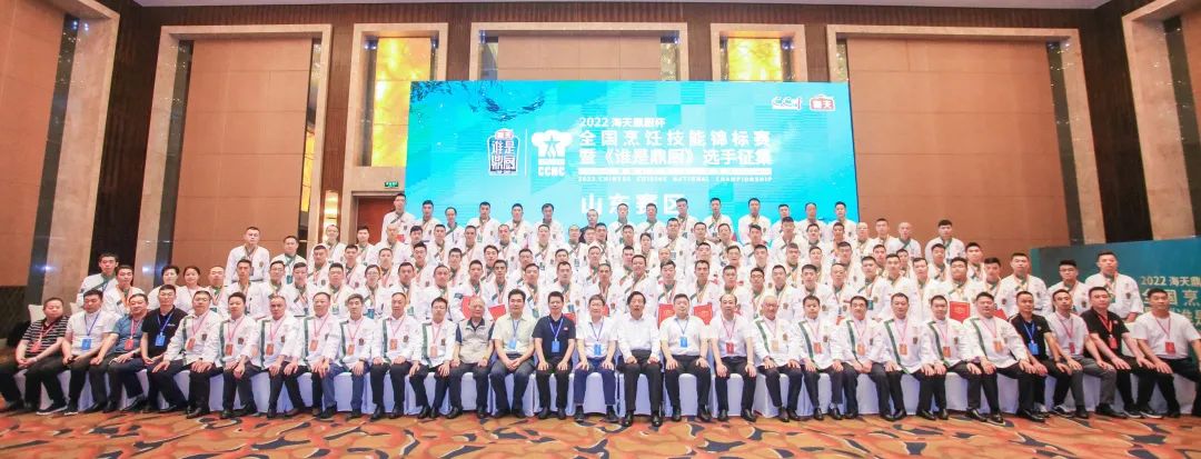 “海天鼎厨杯”2022年全国烹饪技能锦标赛（山东赛区）成功举办！