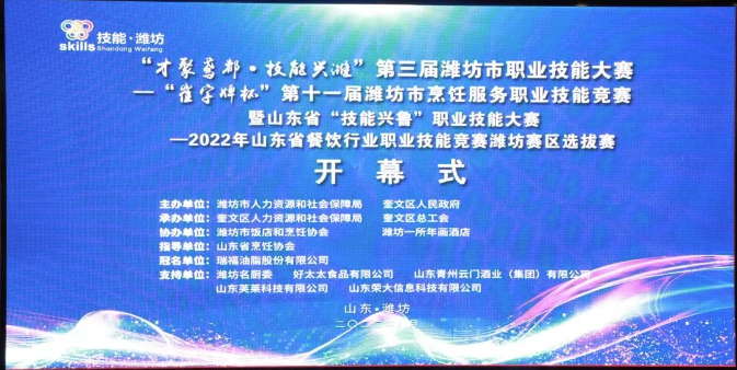 山东省“技能兴鲁”职业技能竞赛潍坊赛区选拔赛成功举办