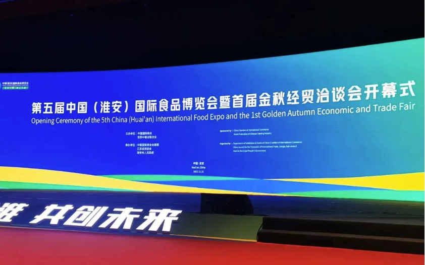 热烈祝贺山东省烹饪协会会长张雷当选世界中餐业联合会特邀副会长并受邀参加第五届中国（淮安）国际食品博览会暨首届金秋经贸洽谈会