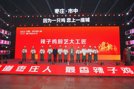 中国·枣庄第七届辣子鸡文化节在枣庄市市中区光明广场成功举办