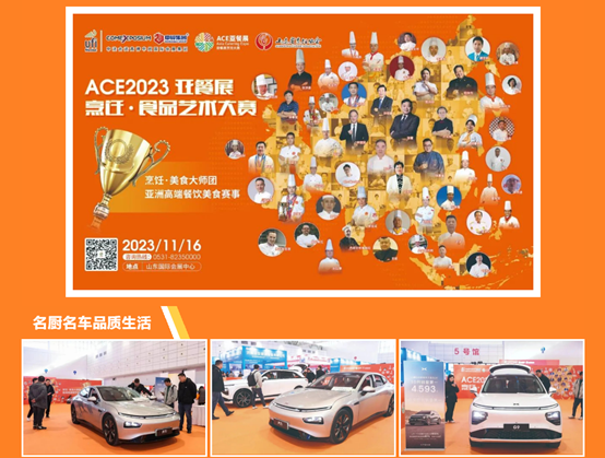 “ACE 2023亚洲餐饮展览会”暨“首届亚餐会烹饪、食品艺术比赛”成功举办！