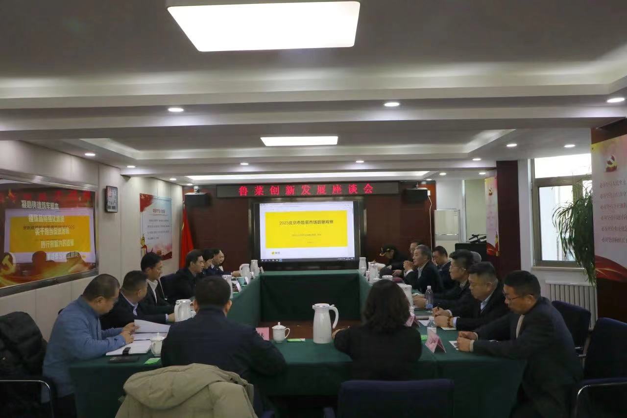 鲁菜创新发展座谈会在北京召开