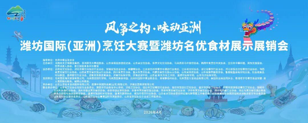赛事回望·国际专访｜2026第四届亚洲烹饪大赛海外协会代表专访实录